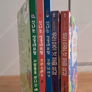 어린이 기독교서적 성경대모험 성경퍼즐 택포함 2만