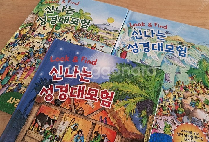 어린이 기독교서적 성경대모험 성경퍼즐 택포함 2만--1