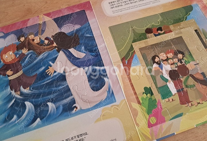 어린이 기독교서적 성경대모험 성경퍼즐 택포함 2만--3