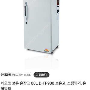 네오코 온장고 80L DHT-900 보온고, 스팀찜기, 온열찜질