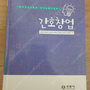 [택포] 간호창업 수문사