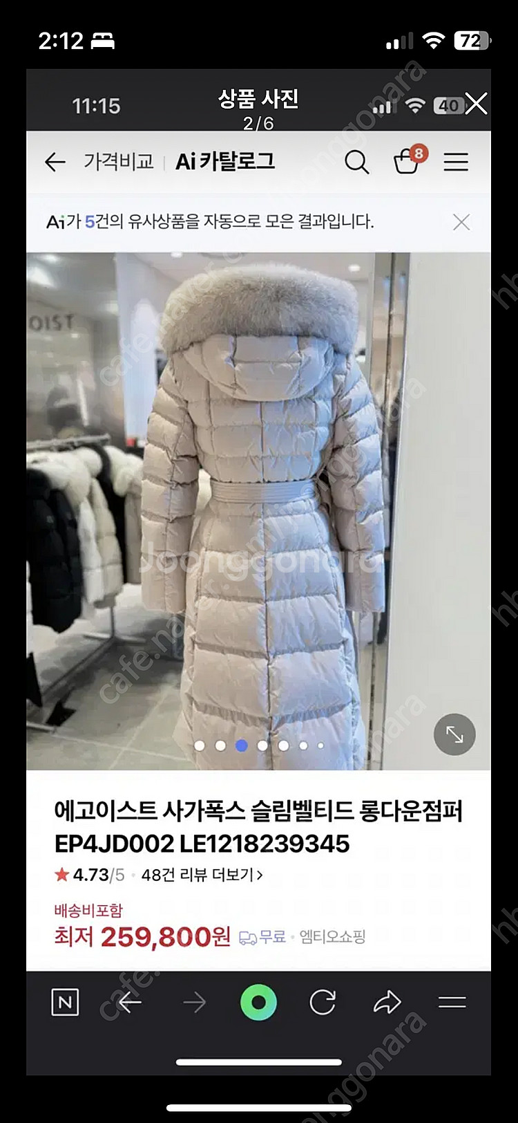 에고이스트 베이지 사가 폭스퍼 구스다운 롱패딩 66--1