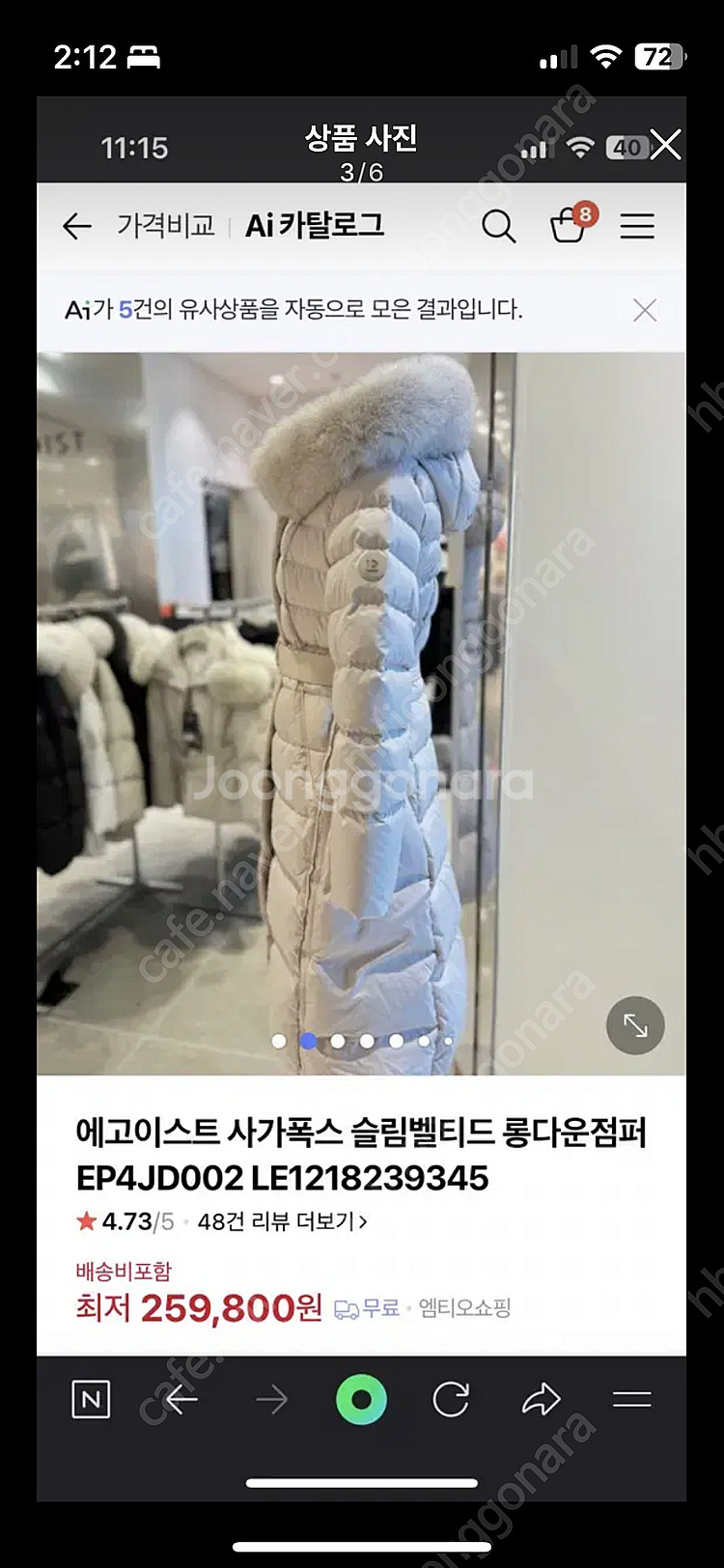 에고이스트 베이지 사가 폭스퍼 구스다운 롱패딩 66--2