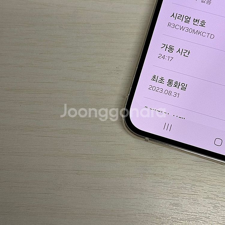 갤럭시S23플러스 크림색상 256용량 새상품컨디션 초S...--3
