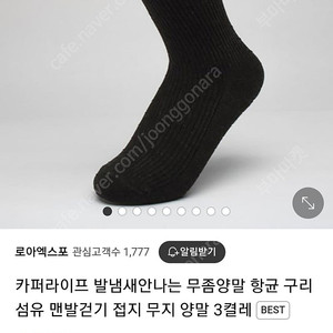 카퍼라이프 구리 항균 중목 무지양말, 스포츠양말