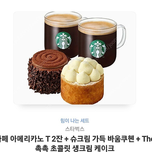 카페 아메리카노 T 2잔 + 슈크림 가득 바움쿠헨 + The 촉촉 초콜릿 생크림 케이크