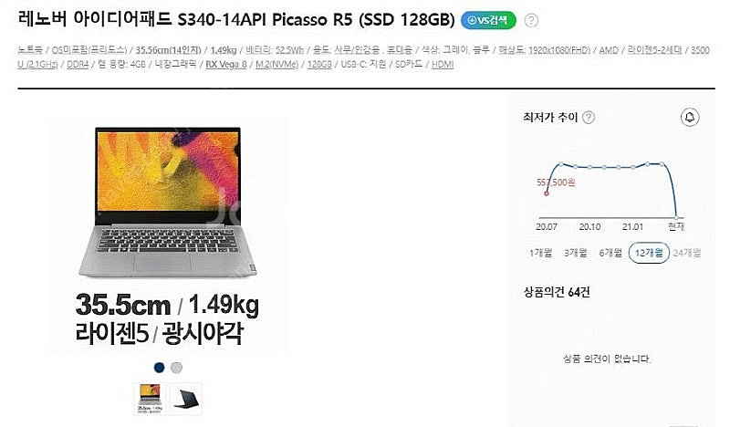 [판매]레노버 아이디어패드 S340/라이젠5,풀업완료--7