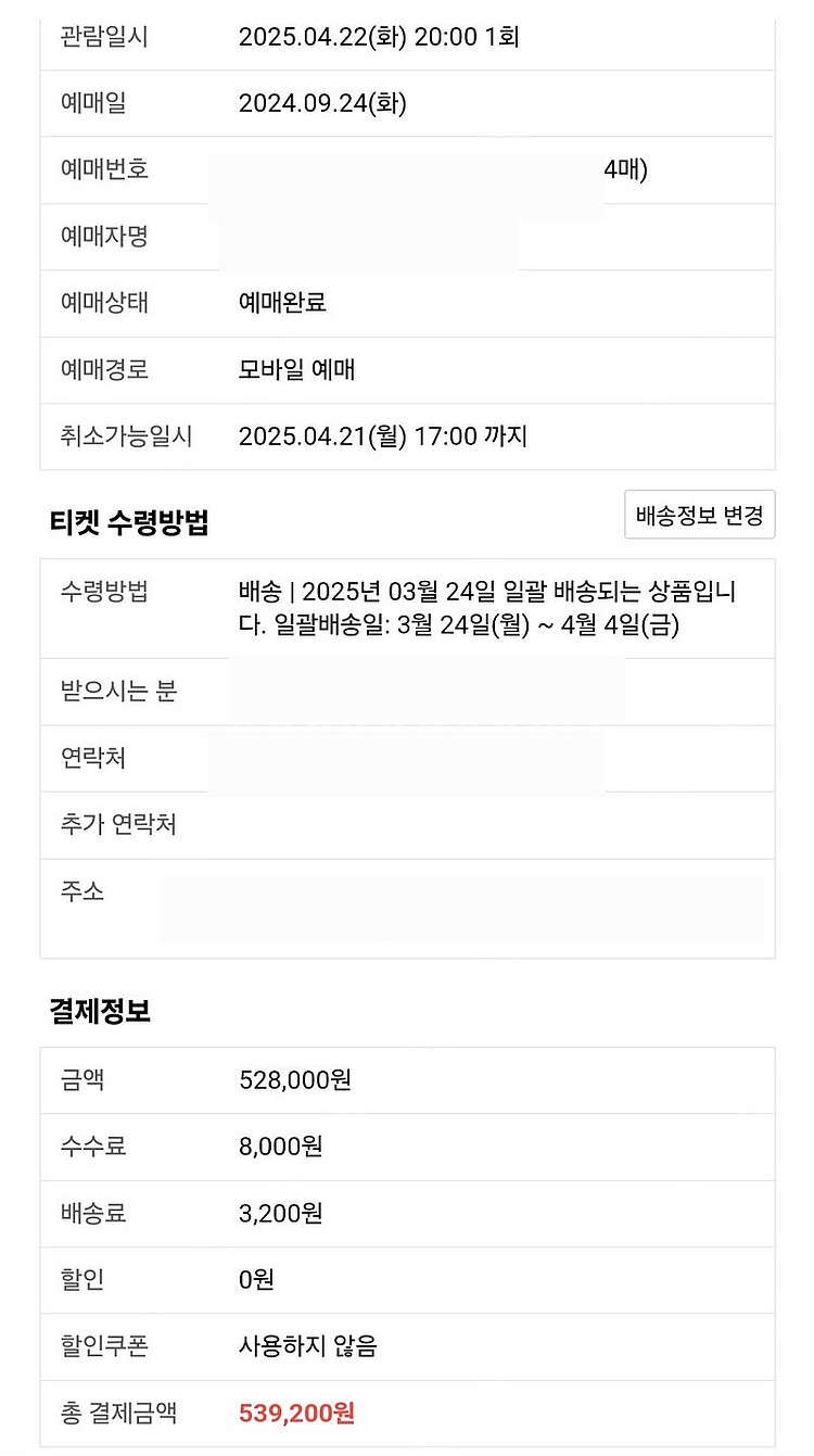 콜드플레이 내한 4/22 (화) 스탠딩 6000번대 4...--0