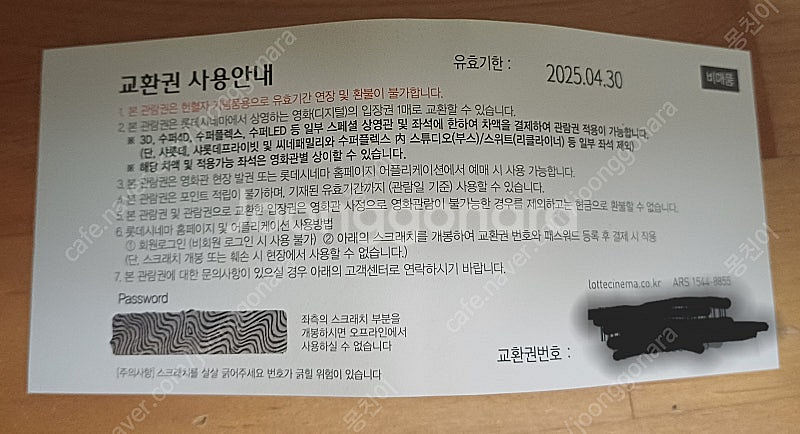 롯데시네마 영화관람권--1