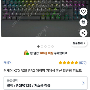 커세어 K70 RGB PRO 게이밍 기계식 유선