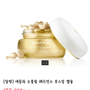 달팡 에끌라 수블림 래디언스 부스팅 캡슐