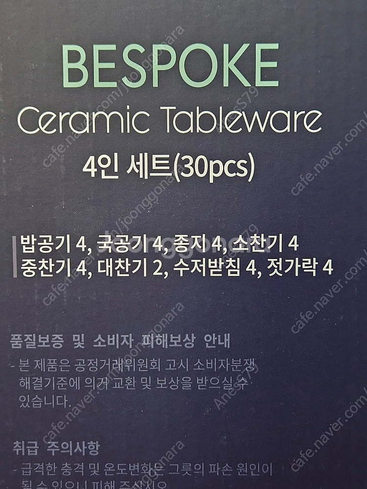 수테이블 비스포크 세라믹 테이블웨어 4인세트 (30pc...--1