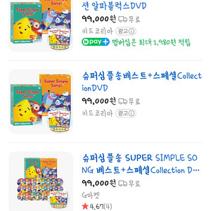 슈퍼심플송 베스트 컬렉션 dvd