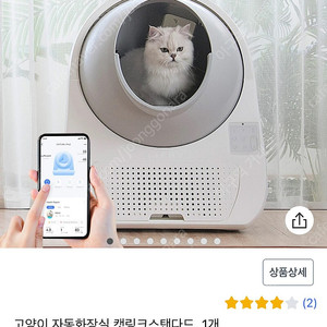 고양이 자동화장실 캣링크 스탠다드 (와이파이)