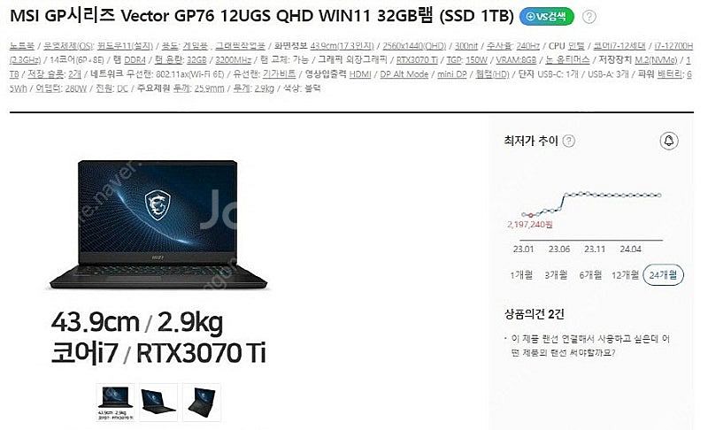 [판매]MSI GP76 벡터 게이밍 노트북/RTX307...--8