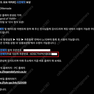 레전드오브이미르 사전예약쿠폰(주화) 최고가 구매 합니다.