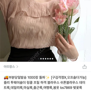 아뜨랑스 하객룩 블라우스 핑크