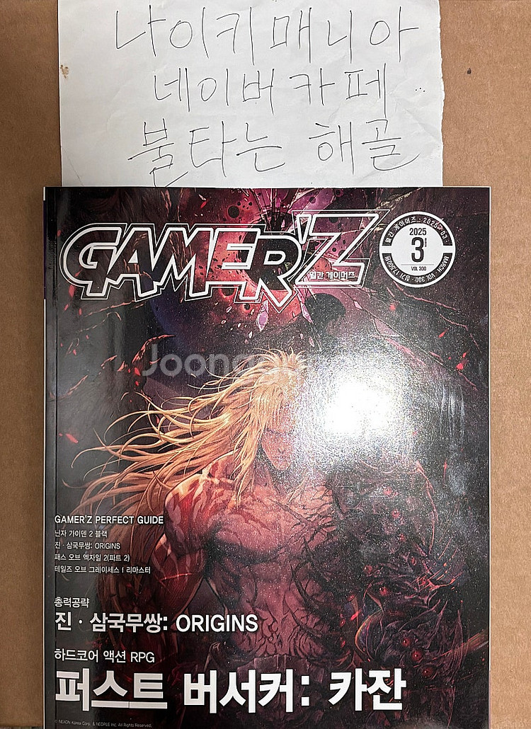 게이머즈 25년 3월호--0