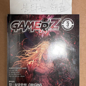 게이머즈 25년 3월호