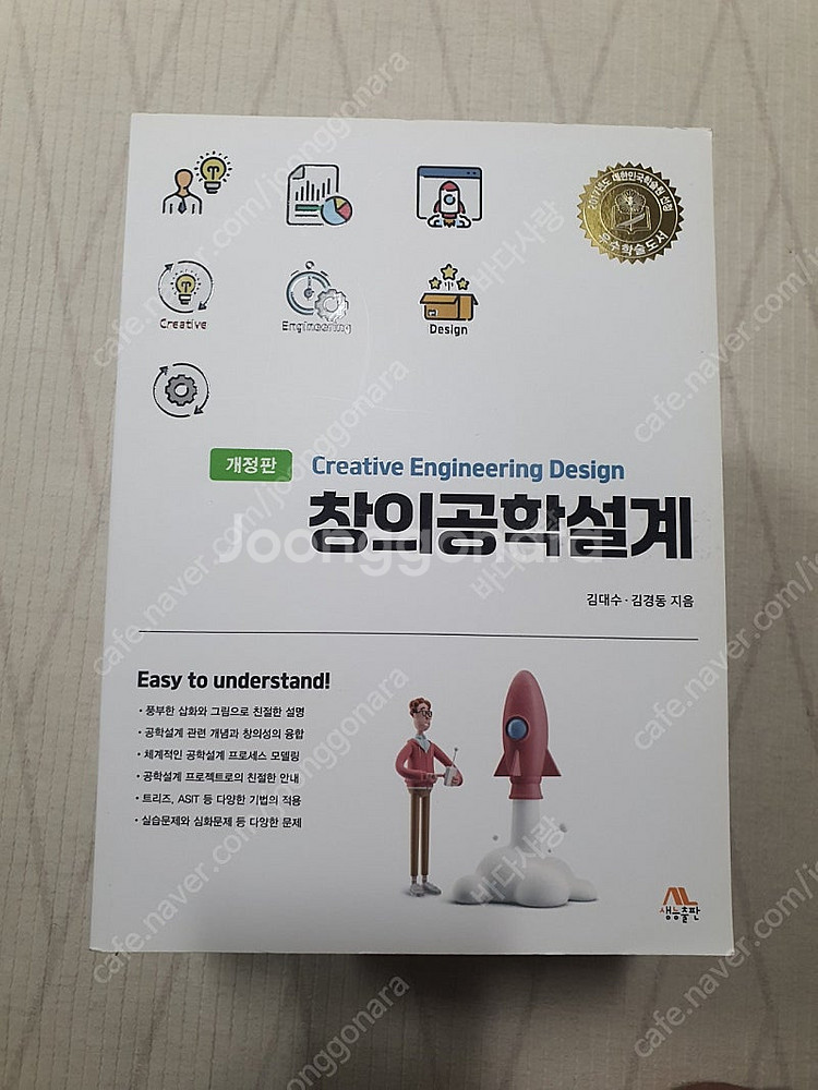 [대학서적] 창의공학설계, 공업수학, ABLE 전자기학...--1