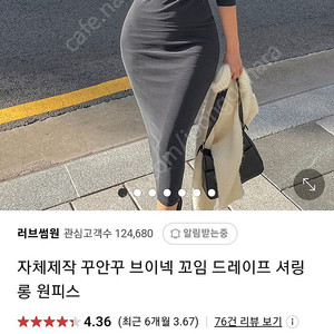 러브썸원 브이넥 꼬임 슬림핏 원피스 (차콜, 베이지)