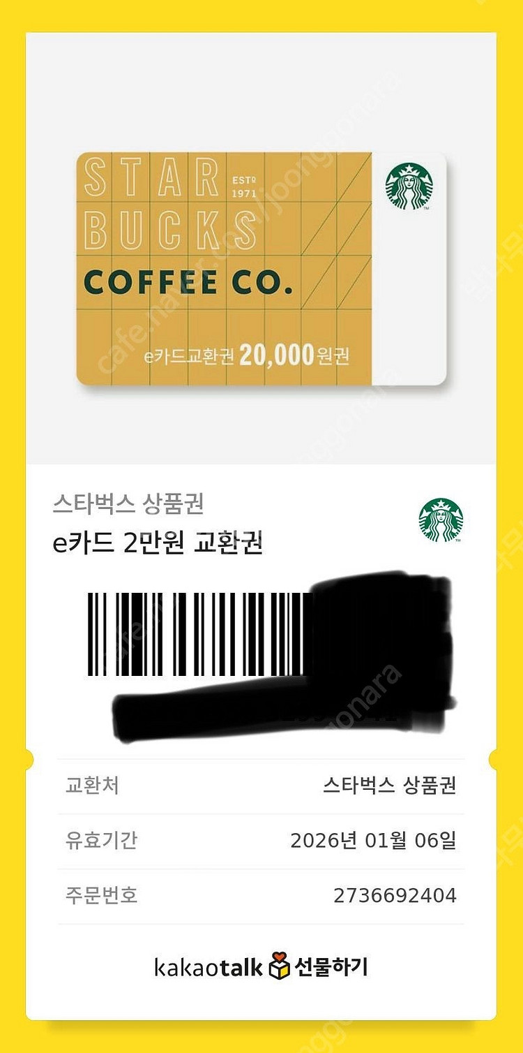 스타벅스 2만원--0