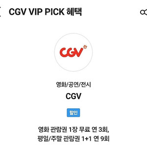 CGV 영화관람권