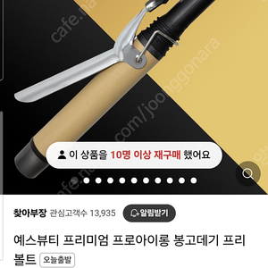 예스뷰티 봉고데기 35mm 프리미엄 라인 프리볼트 상태a급