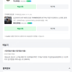 싱크라이더 X7 4세대 프로 THINKRIDER X7 PRO 자전거 트레이너 스마트 로라 + 시마노 성품 105 11단 스프라켓 11-28T 일괄 박스풀 판매(24년 9월 구매,