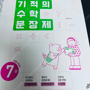 수학문장제4학년