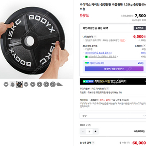 바디엑스 케이언 중량원판 20kg 삽니다