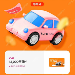 투루카 13000원