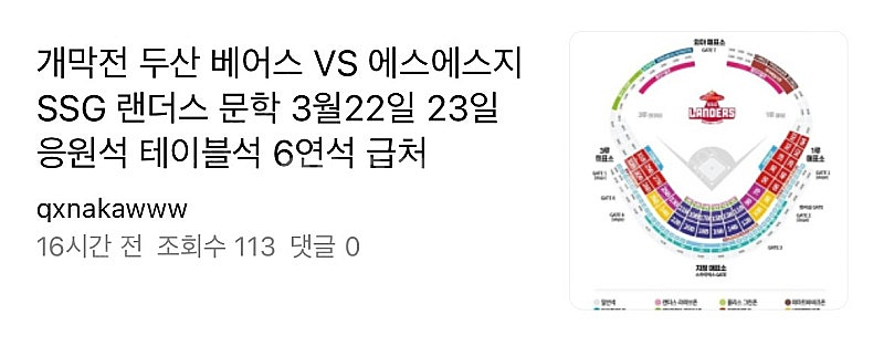 3월22일 ssg 두산전 사기꾼들 조심하세요.--0