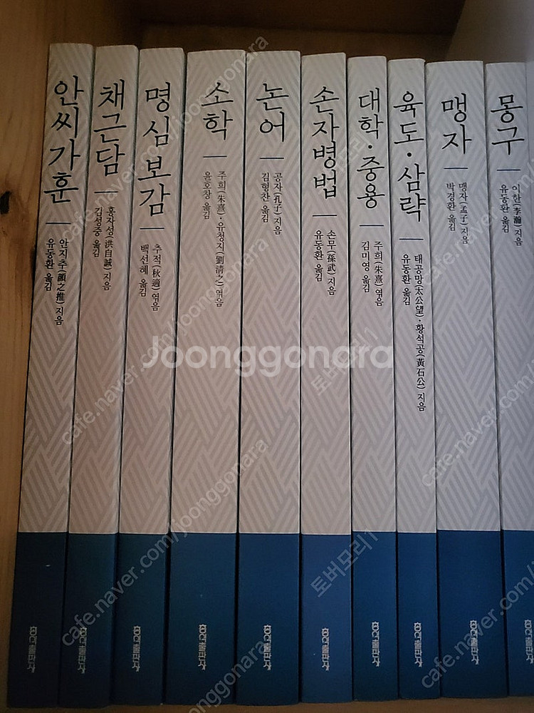 홍익출판사 동양고전 10권세트--0