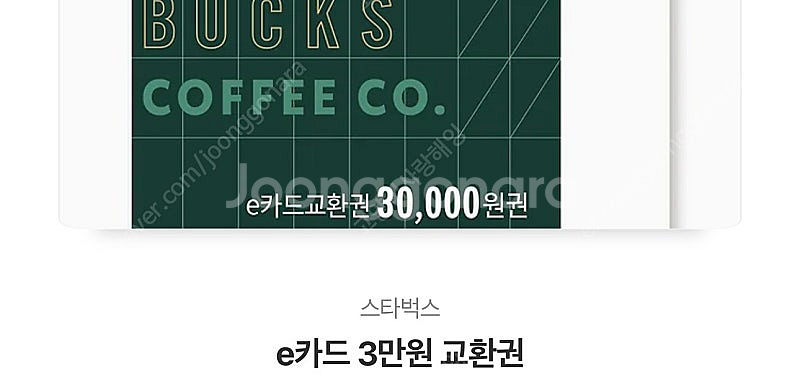 스타벅스 3만원 기프트카드 30000원 -> 26000...--0
