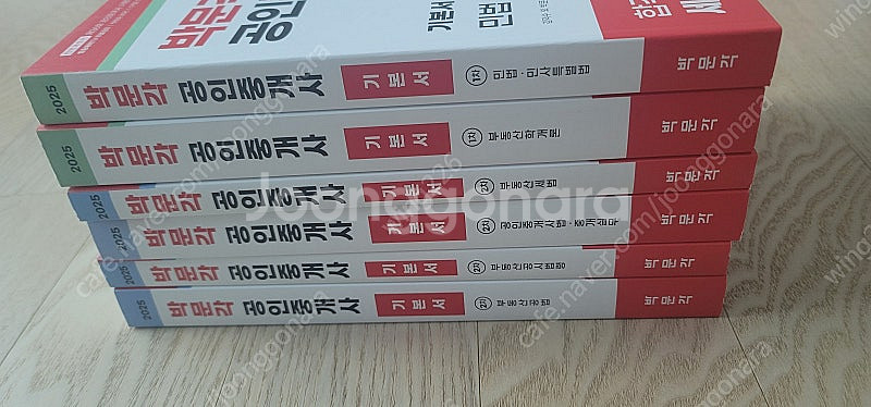 [팝니다]부산_ 2025년 박문각 공인중개사 1차 2차...--0