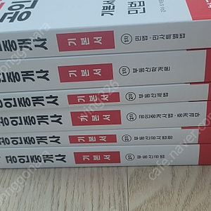 [팝니다]부산_ 2025년 박문각 공인중개사 1차 2차 기본서 6권 팝니다. (사진첨부)