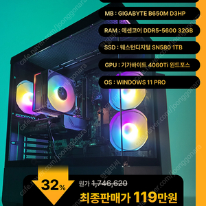 (새제품)7500F/4060Ti/램32/1TB/윈11 게임풀옵 PC본체데스크탑 최저가/당일출고