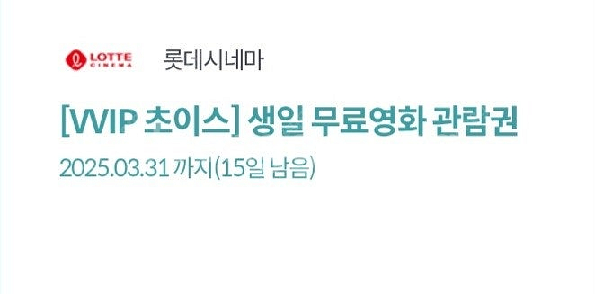롯데시네마 일반영화관람권--0