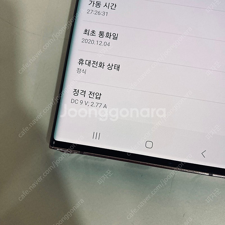 갤럭시 노트20울트라 브론즈 무잔상! 깔끔! 29만5천...--4