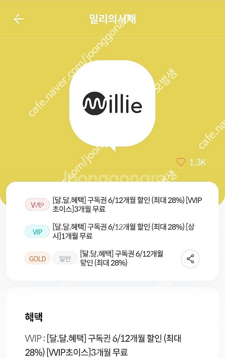 밀리의 서재 3개월 구독권--0