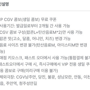 CGV 콤보 VIP콤보 팝니다 (맛선택가능, 팝콘1 응료2)