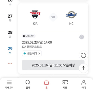 3/23 기아 vs NC 3루 2-4연석 양도