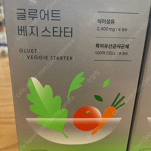 혈당방어 식전야채_글루어트