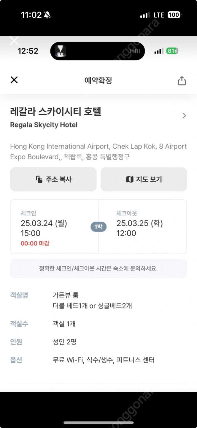 [홍콩 공항 1박 레갈라 스카이시티 호텔 3월 24일(...--0