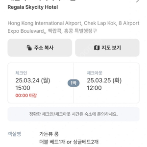 [홍콩 공항 1박 레갈라 스카이시티 호텔 3월 24일(월) ~ 3월25일(화)