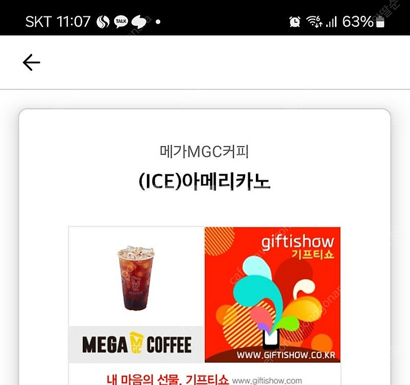 메가 아이스(4/15) ㅡ1600원--0