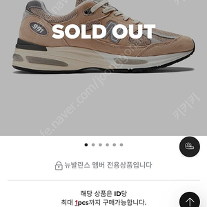뉴발란스 991 U991BE2 (CUBAN SAND), 255사이즈