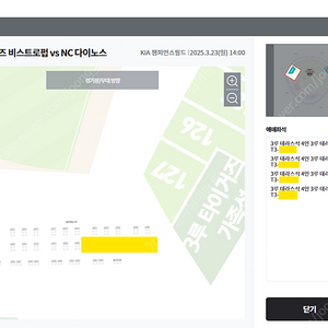 [개막전 일요일] 03.23 일요일 기아타이거즈 VS NC 비스트로펍 3루 테라스석 4인석 2열 양도합니다.