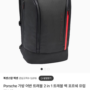 포르쉐urban 2 in 1 travel bag